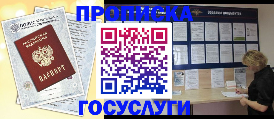 временная регистрация в Иланском