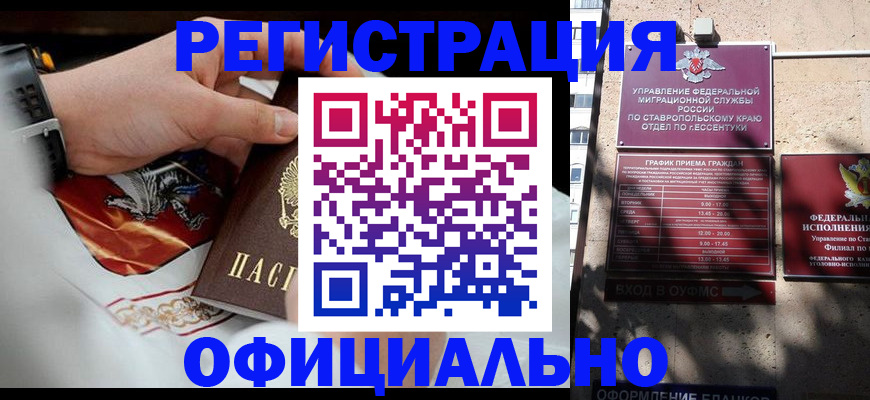 купить прописку в Иланском