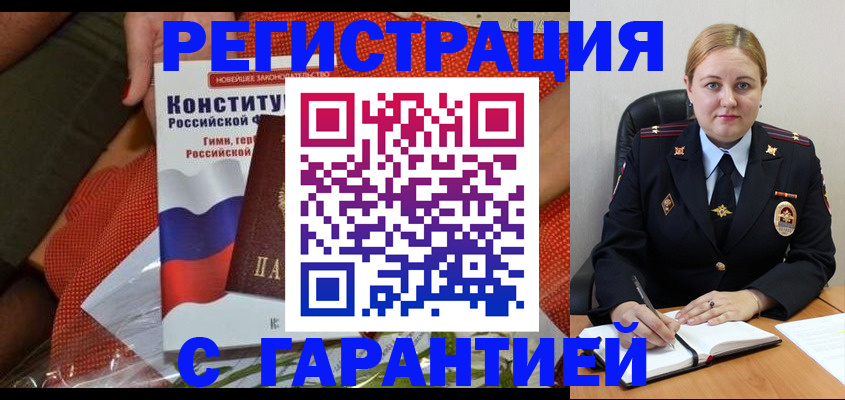 временная регистрация надежно в Иланском