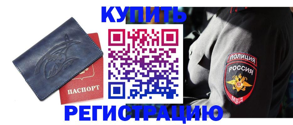 временная регистрация недорого в Иланском